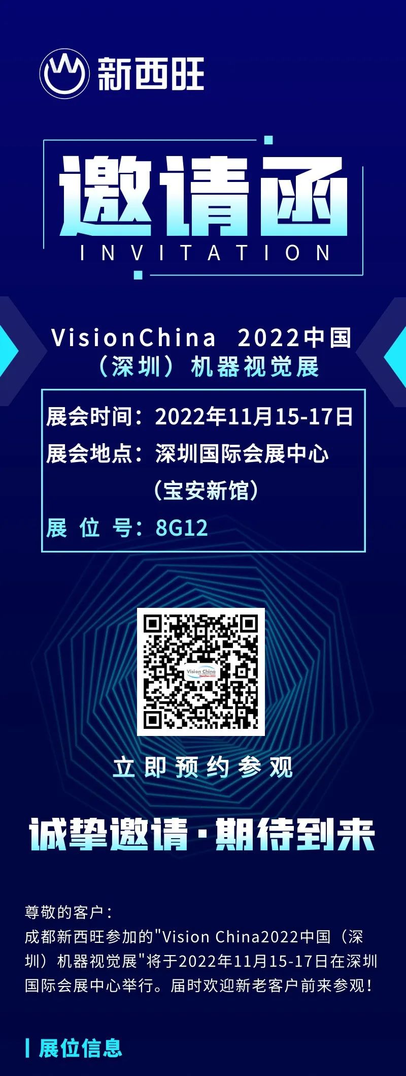 新西旺與您相約VisionChina 2022中國(深圳)機(jī)器視覺展(圖1)