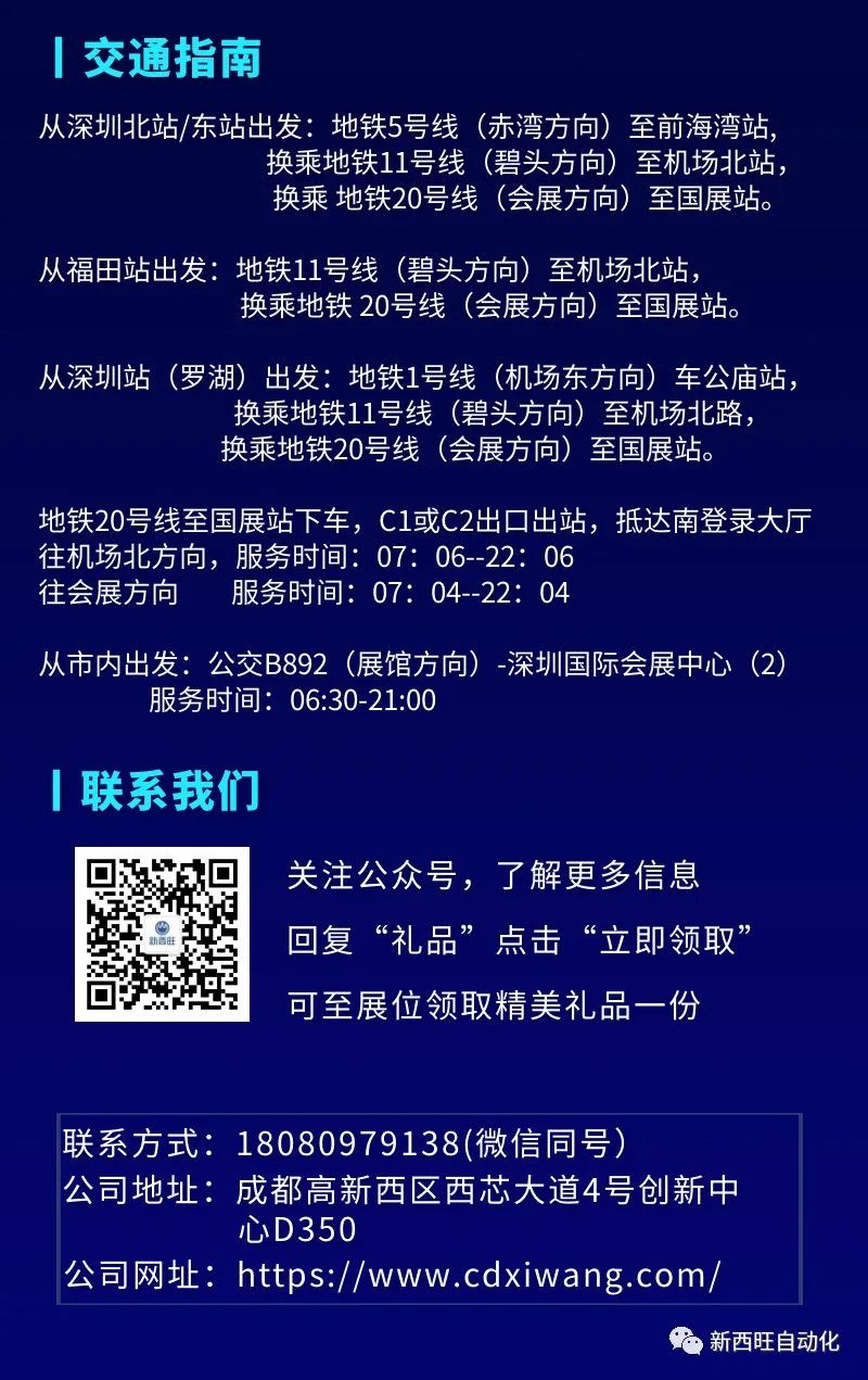 新西旺與您相約VisionChina 2022中國(深圳)機(jī)器視覺展(圖4)