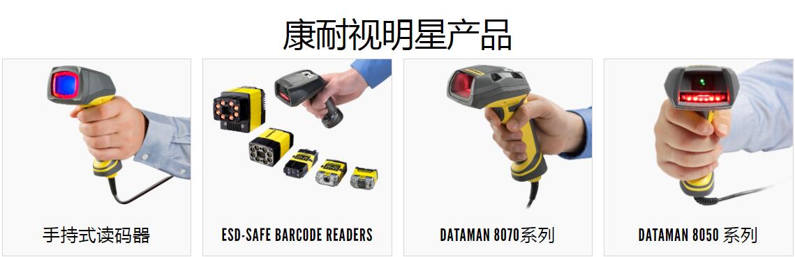 康耐視推出DataMan 8700系列高性能手持式讀碼器(圖4)